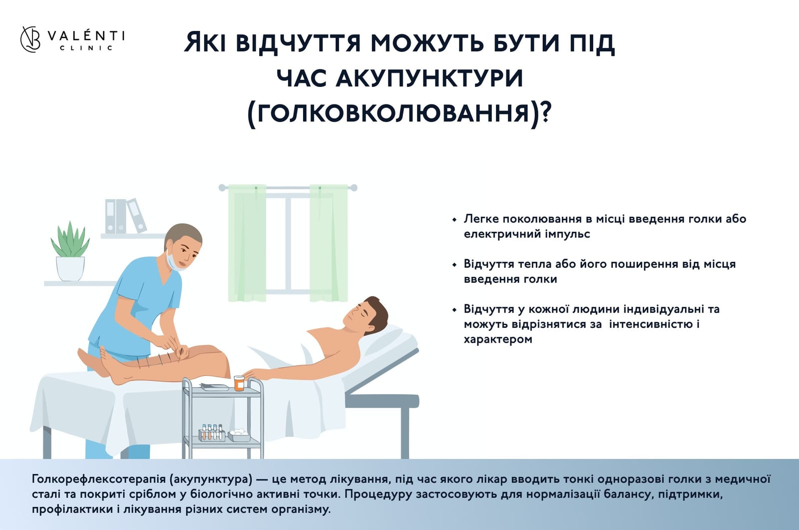 які відчуття можуть бути під час голковколювання