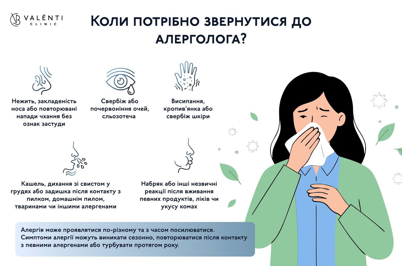 коли потрібно звернутися до алерголога